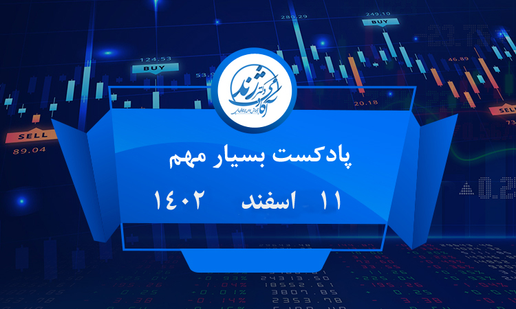 پادکست ارتباط نوع ترید و مدیریت سرمایه با شخصیت تریدر